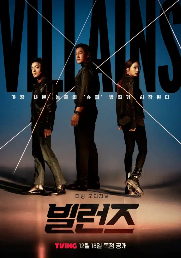The Villains (TVING & HBO Go)