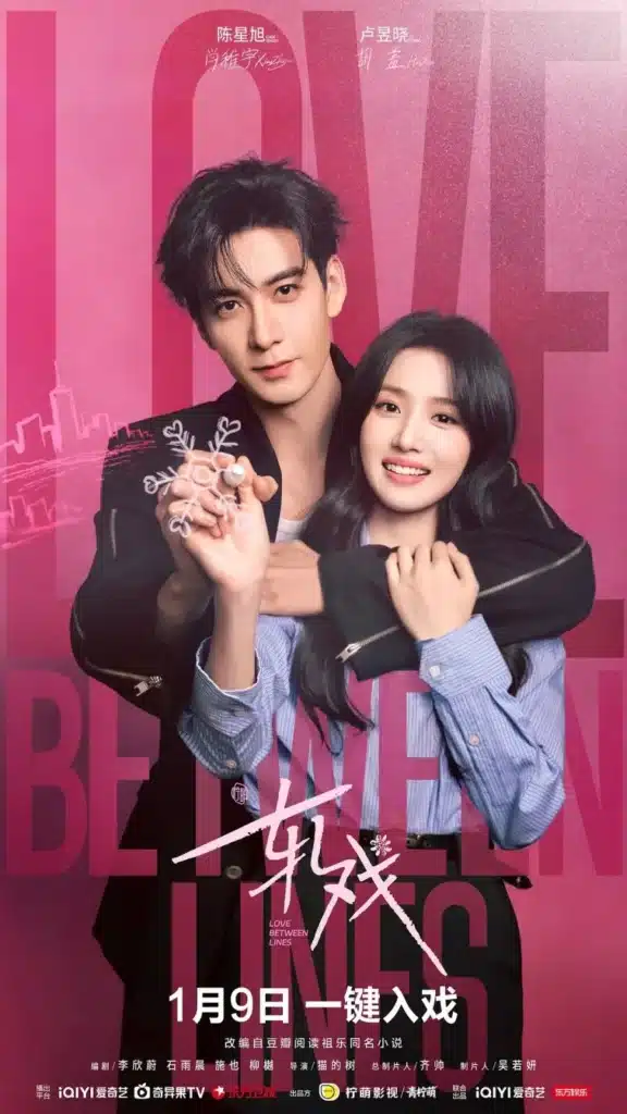 Love Between Lines Review: Chen Xing Xu & Lu Yu Xiao's Best Romance Yet?