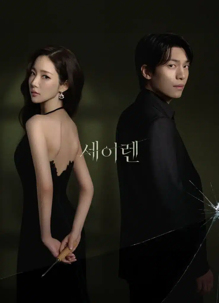 Siren's Kiss (Release: 02 March