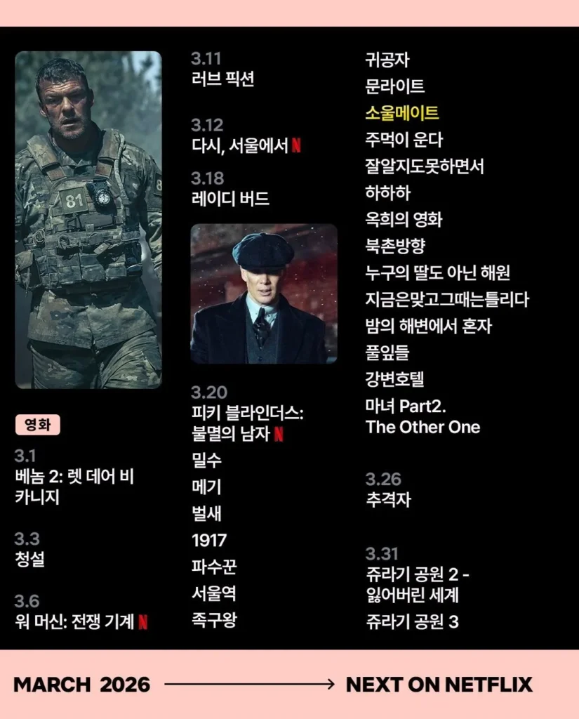 Byeon Woo-seok's Hit Movie 'Soulmate' Finally Sets Netflix Release Date! Get Ready for an Emotional Journey 12 Byeon Woo-seok's Hit Movie 'Soulmate' Finally Sets Netflix Release Date! Get Ready for an Emotional Journey