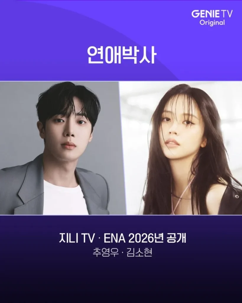 Love Doctor K-Drama: Kim So-hyun and Chu Young-woo Wrap Filming! Is This the Most Emotional Healing Romance of 2026?