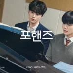 ​Four Hands New Still Out! Song Kang and Lee Jun Young Spark Intense Chemistry in First Look.