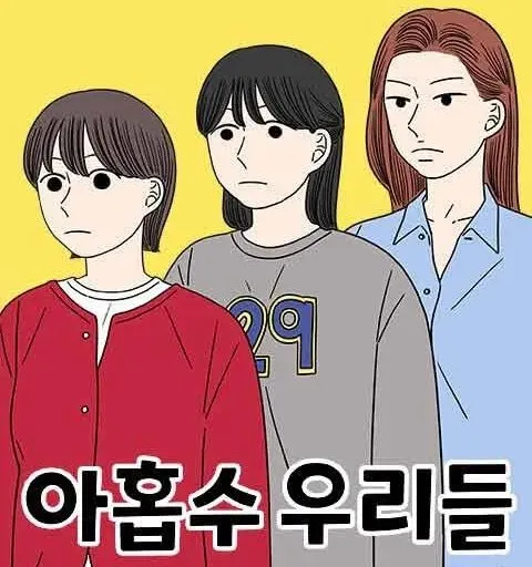 Naver’s Hit Webtoon 'Our Nine' Confirmed for K-Drama Adaptation! Casting Officially Underway