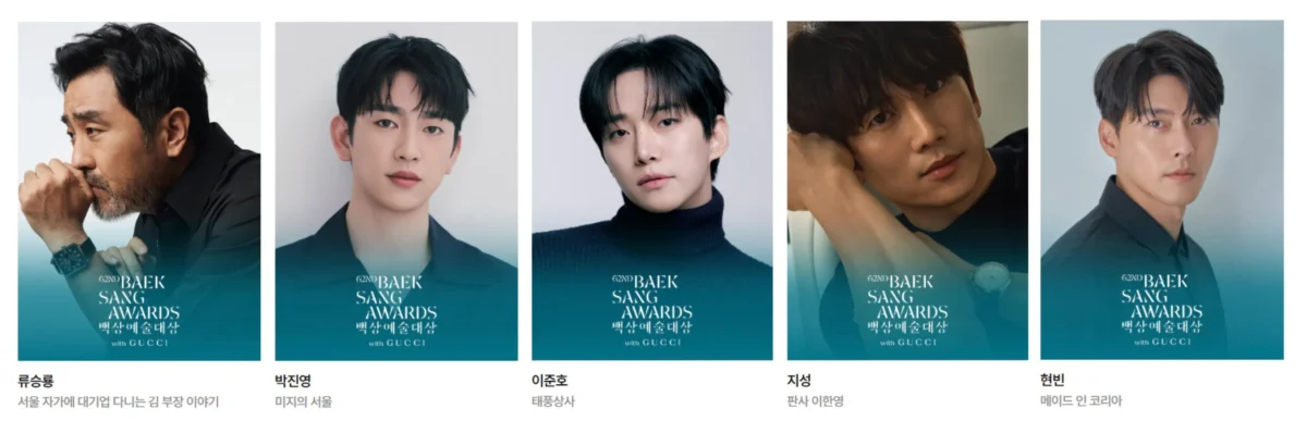 62nd Baeksang Arts Awards 2026 Nominations: 'Our Unwritten Seoul' and 'The King’s Warden' Set for Historic Face-Off! 2 Best Actor (Drama) Nominees