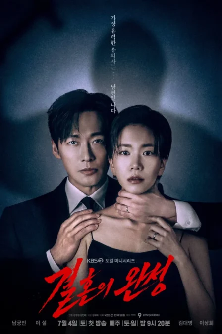 The Husband (The Completion of Marriage)