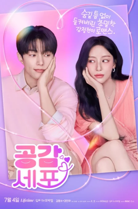Love in Sync (Empathy Cell)
