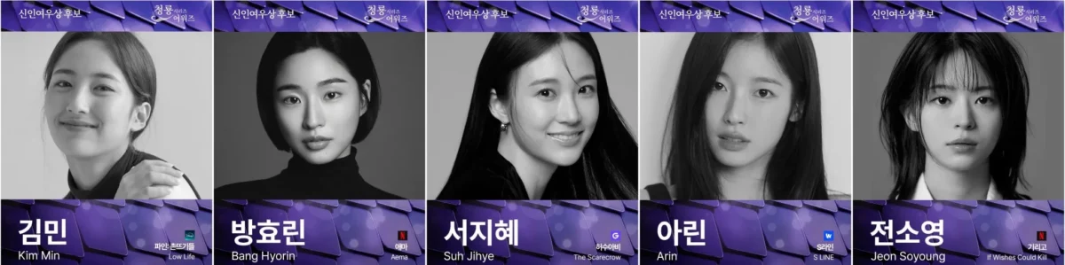 Best New Actress Nominees
