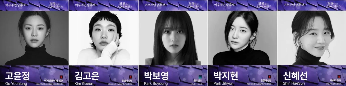 Best Actress Nominees